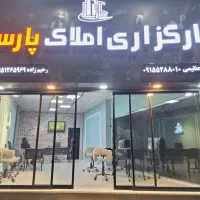 استخدام مشاور املاک حرفه ای/ املاک پارسه