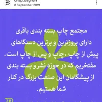 چاپ باقری سررسید تقویم کتاب کارت ویزیت بسته‌بندی