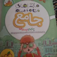 کتاب کار پنجم خیلی سبز،کتاب کار ششم گاج|کتاب و مجله آموزشی|تهران, مسعودیه|دیوار