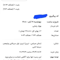 بلیط تئاتر هم این وهم آن