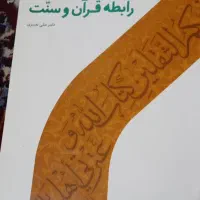 کتاب های حوزوی و دانشگاهی ، سالم|کتاب و مجله آموزشی|قم, هنرستان|دیوار