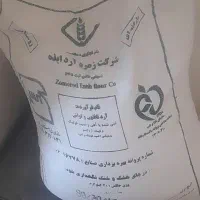 ارد تازه زمرد