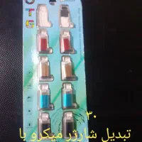 انواع تبدیل otg ارسال رایگان خمینی شهر|لوازم جانبی موبایل و تبلت|خمینیشهر, |دیوار