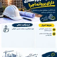 مهندس عمران یا معماری