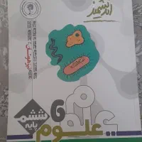 کتاب علوم اندیمشند ششم / تیرهوشان ششم