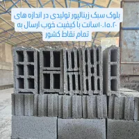 بلوک سبک پوکه ای|مصالح و تجهیزات ساختمان|اهواز, شریعتی جنوبی|دیوار