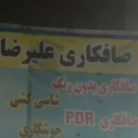 صافکاری