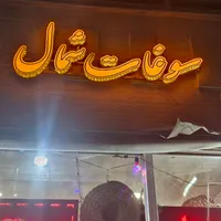 تابلو سازی محمدی ، بنر|خدمات پیشه و مهارت|فلاورجان, |دیوار