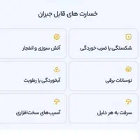بیمه موبایل