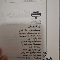 مجموعه رمان خارجی کتاب‌های خدمتکار ۴جلد|کتاب و مجله ادبی|تهران, نیروی هوایی (پیروزی)|دیوار