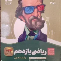 سیر تا پیاز ریاضی یازدهم تجربی گاج