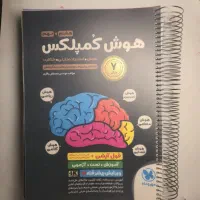 هوش کمپلکس نهم