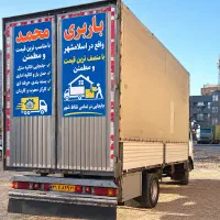 باربری محمد حمل اثاثیه منزل در تهران و اسلامشهر