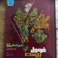 فرمول ۲۰ عربی دوازدهم