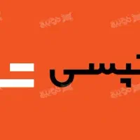 راننده تپسی شو ۳میلیون پاداش اولیه