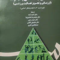 آمادگی جسمانی پیشرفته