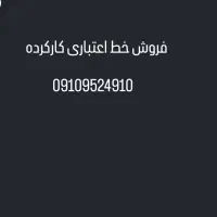 فروش خط اعتباری