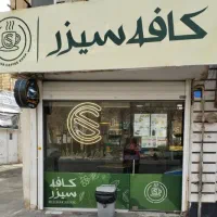 واگذاری کافه فعال در زنگارکی