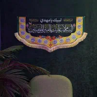 انواع کتیبه مذهبی|پرده، رانر، رومیزی|قم, زنبیل آباد|دیوار
