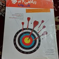 ریاضی ششم شهاب