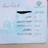 مدارک ماشین. کارت ملی گم شد