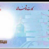 کارت ملی گم کردم