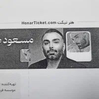 فروش بلیط کنسرت