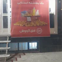 بزرگترین تخفیفات افق کوروش نوربهار