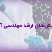 نیازمند مدرک عمران آب