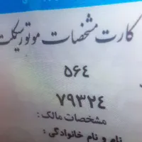 گمشده پلاک موتور