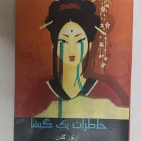 فروش مجموعه کتاب رمان و آموزشی با قیمت مناسب