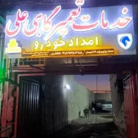 جلوبندی ومکانیکی وباتریسازی دلیجان