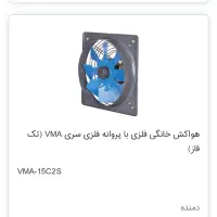 هواکش فلزی