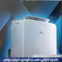 کولرگازی سرد وگرم پرتابل گرین