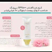 ضدآفتاب بی رنگ لدورا