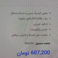 ماوس گیمینگ|قطعات و لوازم جانبی رایانه|بوشهر, |دیوار