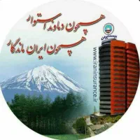 بیمه ایران -فروش عمر -۳۰ثابت