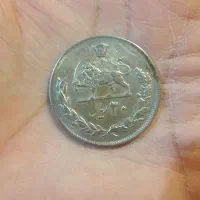 سکه شاهی|کلکسیون سکه، تمبر، اسکناس|کرمانشاه, |دیوار