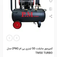پمپ باد 50 لیتری pm