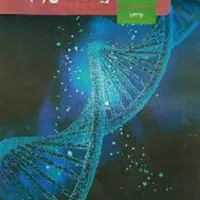 تدریس زیست شناسی دهم، یازدهم و دوازدهم