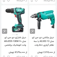 دلر شارژی دی سی ای|ابزارآلات|تهران, مجیدیه|دیوار