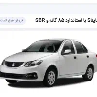 فروش فوری حواله ای خودروی ساینا S