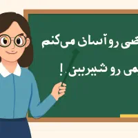 تدریس خصوصی