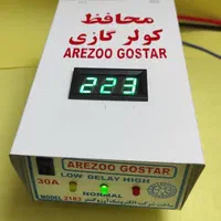 محافظ کلیه لوازم برقی با 7 سال ضمانت|سایر لوازم برقی|جهرم, |دیوار