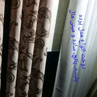 پرده سرا|سرویس روتختی|خرم‌آباد, |دیوار