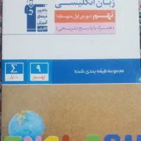 کتاب کار نهم با ۵۰ درصد تخفیف به فروش میرسد  نونو|کتاب و مجله آموزشی|مشهد, امام خمینی|دیوار