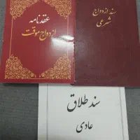 محضر ازدواج