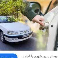 سواری دربستی پژو پارس