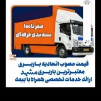 باربری سجاد بار صارمی پیروزی صیاد هفت تیر