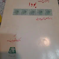 چنین گفت بودا|کتاب و مجله مذهبی|تهران, منیریه|دیوار